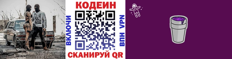 Codein Purple Drank  Звенигово 